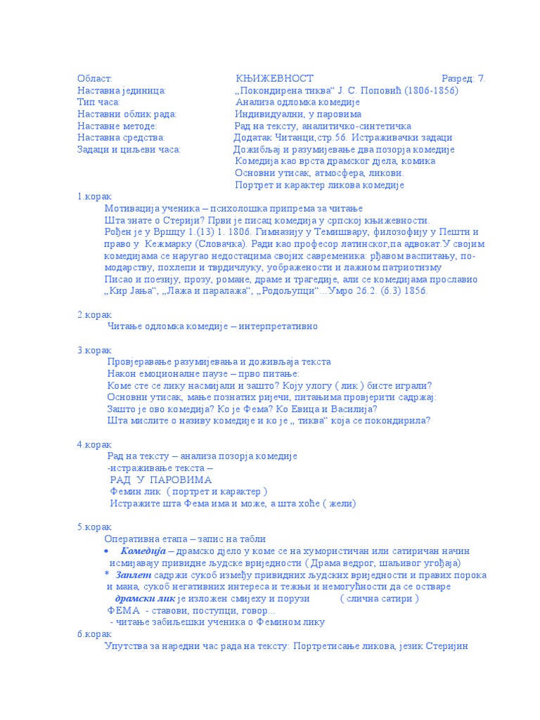 Покондирена тиква Ј. С. Поповић | PDF