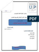 6.عرض علاقة الادارة الضريية مع الملزم (نسخة محينة) PDF