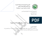 01 مدخل للإدارة الاستراتيجية PDF