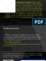ประวัติการถ่ายภาพ PDF