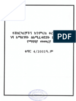 Duty-Free_ከቀረጥ-ነጻ.pdf-_compressed