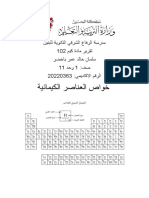 تقرير مادة كيم 102