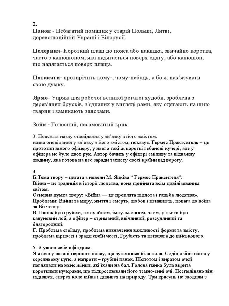 Укр мова | PDF