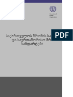 შრომის სამართალი და საერთაშორისო სტანდარტები