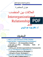 العلاقات بين المنظمات 1