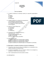 Διαγώνισμα Υγιεινής κεφ.-1-2-3-4 nikimargariti PDF