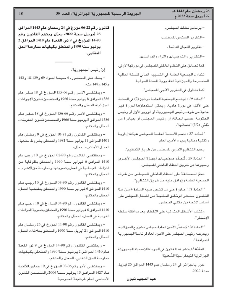 القانون رقم 22 - 06 المؤرخ في 25 أفريل 2022 | PDF