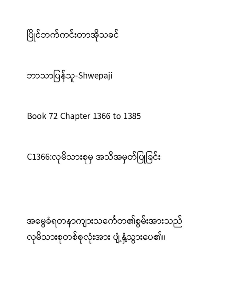 လုယွီ B 72 C 1366 to 1385 | PDF