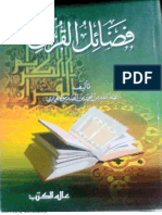 فضائل القرآن للمحدث عبدالله الغماري
