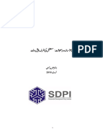 Urdu Translation SDPIPolicy Note