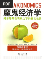 魔鬼经济学 PDF | PDF