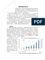 Smart Wearable Market Analysis 智能穿戴市场分析