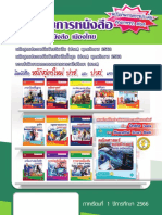 รายการหนังสือ เมืองไทย 1 66 PDF