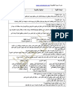 تربية وطنية الوحدة الثانية كاملة - المدرسة رزان حافظ