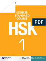 HSK 1 课本 彩色版 PDF