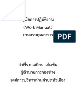 WorkManual งานควบคุมอาคาร