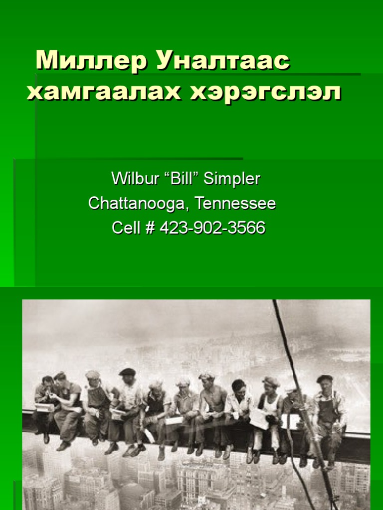 Өндрийн бүс | PDF