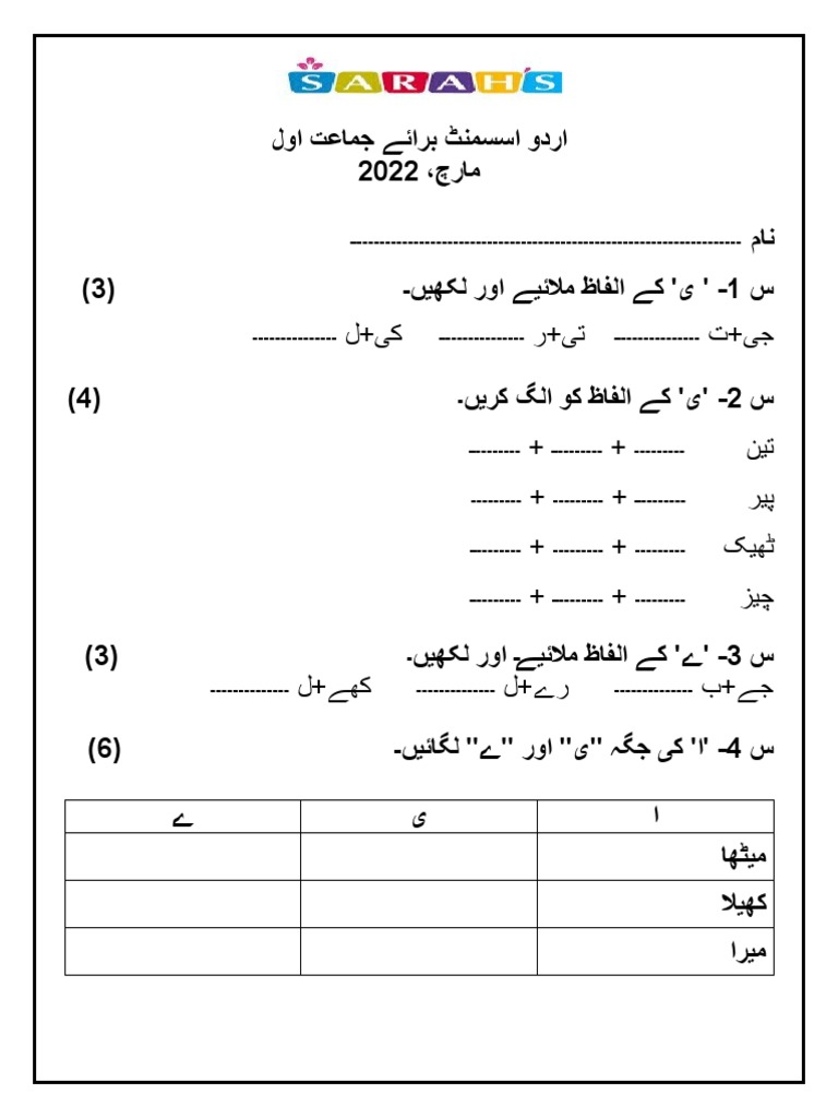 Urdu Assessment March G-1 | PDF
