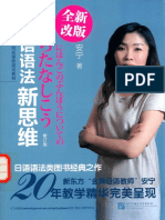 日语语法新思维 PDF