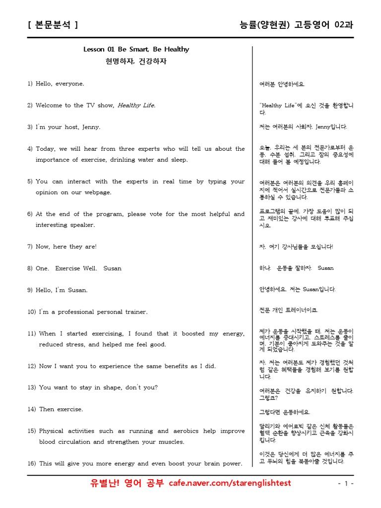Lesson 1 Be Smart | PDF