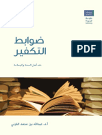 شرك العبادة من كتاب ضوابط التكفير عند أهل السنة والجماعة PDF