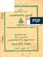 வணிகரில் ஐவர்