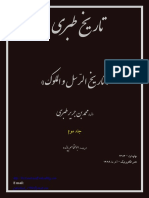 تاریخ-طبری-جلد۲.pdf
