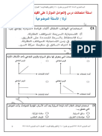 أسئلة امتحانات (العوامل المؤثرة على القيام بالتوقف المفاجيء