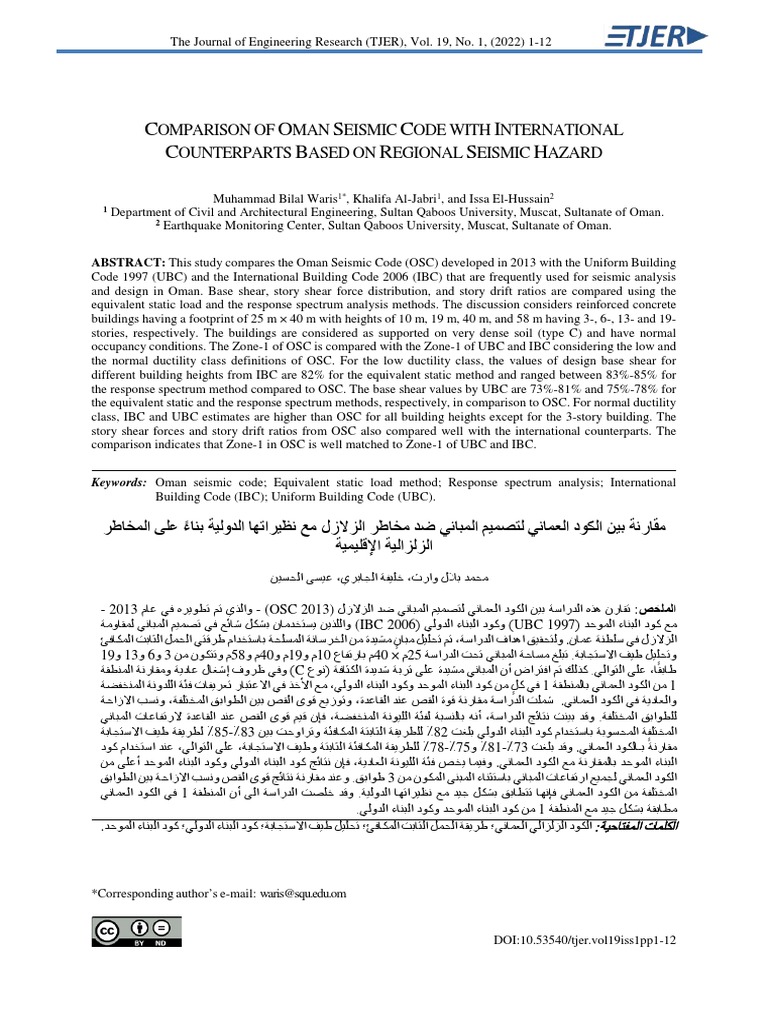 Oman Seismic Code vs. International Standards | PDF | Earthquakes ...