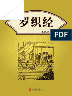 罗织经 - 来俊臣 PDF