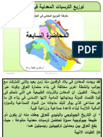 httpscsci.tu.edu.iqgdimages3 المحاضرة الثالثة توزيع الترسبات المعدنية في العراق للأستاذ غازي عطية زراك PDF