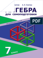 Algebra Dlya Samopodgotovki 7 Klass Fragment
