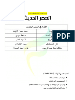 العصر الحديث - 6-1