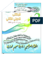 تفسير سعر الفائدة والعوامل المحددة له في ضوء الفكر الاقتصادي الحديث - د. فارس فضيل و محمد ساحل PDF