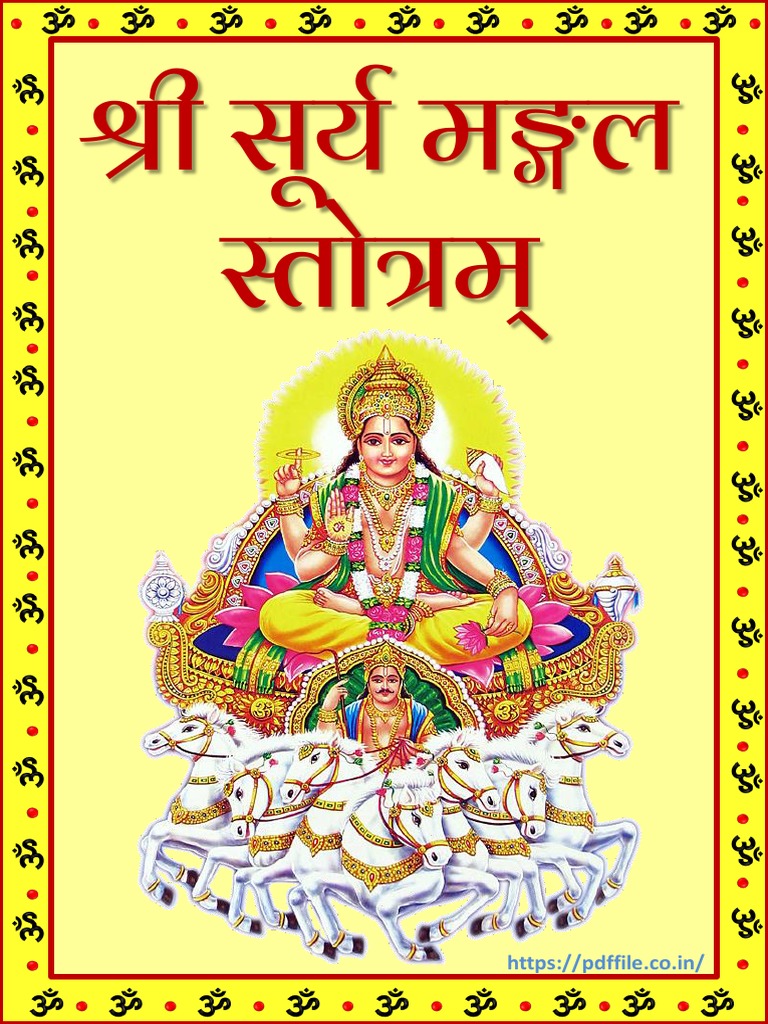 Surya Stotram in Sanskrit PDF