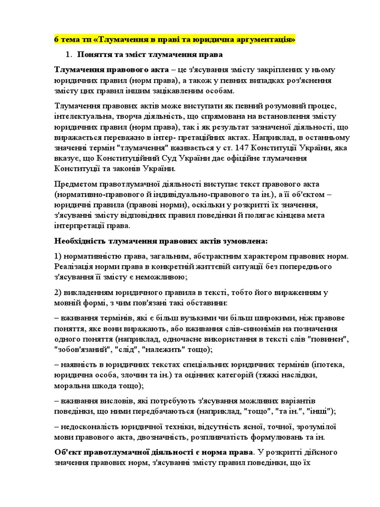 6 тема тп | PDF