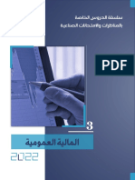 3 المالية العمومية PDF