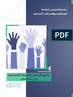 4 حقوق الإنسان والحريات الأساسية في تونس PDF