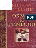 Drevna Elada Obrazi I Simvoli - Razmisli Vyrhu Magichesko-Religioznata Simvolika