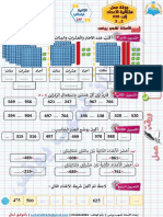 ورقة عمل متتالية الأعداد إلى 999 (2و3) للسنة ثانية ابتدائي للأستاذ لشهب يونس
