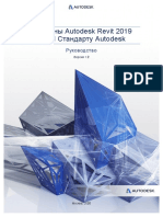 Шаблоны Autodesk Revit 2019 к BIM Стандарту Autodesk