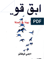 ابق قويا 365 يوم PDF