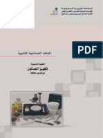 تجهيز صالون الحلاقة PDF