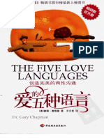 爱的五种语言 PDF