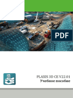 PLAXIS 3D CE V22.01. Учебное пособие PDF