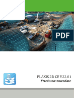 PLAXIS 2D CE V22.01. Учебное пособие.pdf