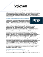 Реферат по англ на тему волейбол