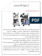 أجهزة_التخدير.pdf