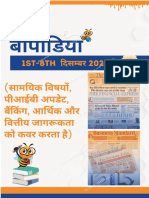 दैनिक करेंट अफेयर्स (बीपीडिया) 1st- 8th दिसम्बर 2022 PDF