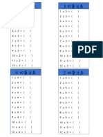 2-5 的乘法表 PDF